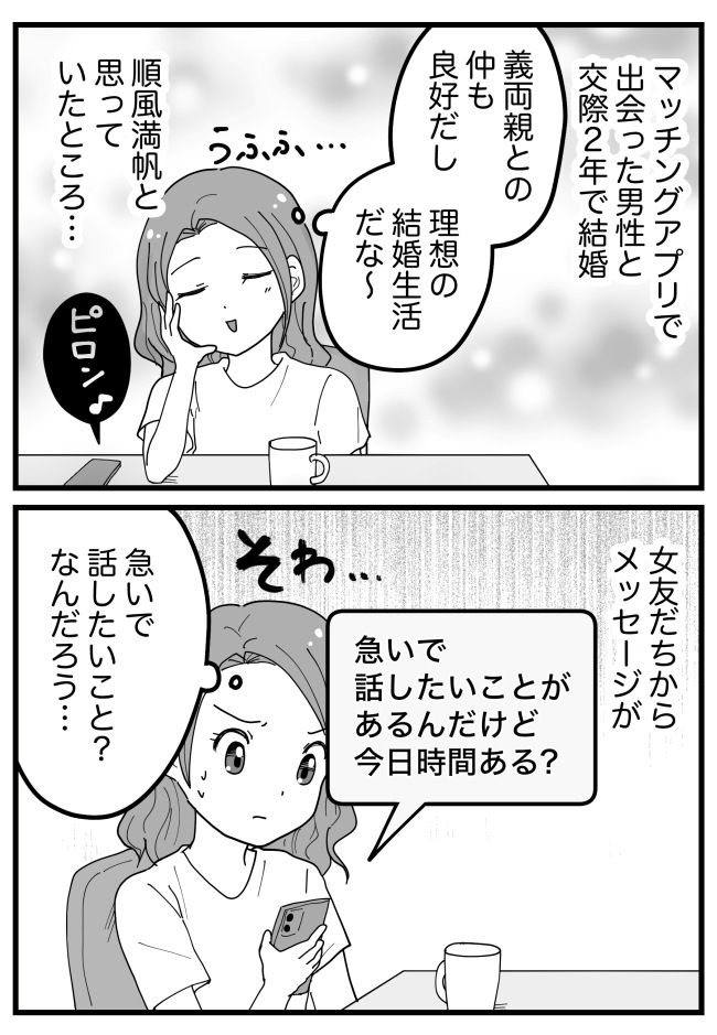 新婚生活は順風満帆と思っていたら…友人「話がある」夫がしていた「まさかの事実」を知ることに