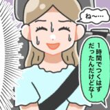 友人夫婦とドライブも…大渋滞にハマった！「トイレに行きたい…」静かなるピンチの結末は