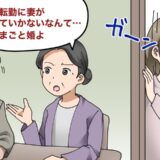 「夫の転勤についていかない妻なんて」結婚してすぐ別居婚となった私に、母が放った衝撃のひと言