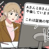「不倫関係です。証拠を送ります」全社員に届いた匿名の暴露メールに…社内が一瞬で凍りついた
