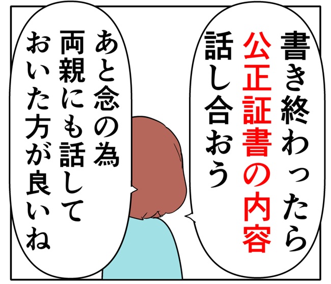 岡田ももえ／妻は2番目に好きな人