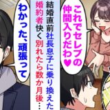 「別れて」彼女に告げられ婚約破棄に。「金持ち」だけで相手を選んだ彼女…その皮肉な結末とは