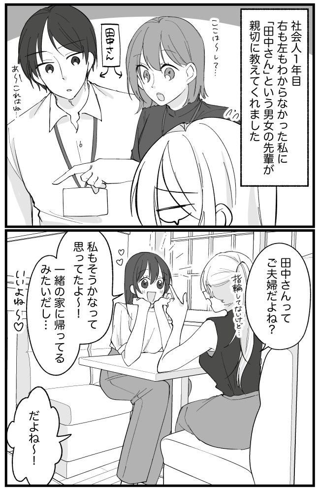 「私たち不倫関係なの」…え？「理想の夫婦」だった会社の先輩から、衝撃的なカミングアウト