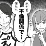 「私たち不倫関係なの」…え？「理想の夫婦」だった会社の先輩から、衝撃的なカミングアウト