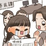 「わがままな嫁」義母の言葉にショックを受けた私。入籍予定日に「結婚しない」と大暴れ！？