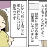 「お母さんの…」月に1回だけ、遊びに行けない日がある友人の家。驚きのその理由とは！？