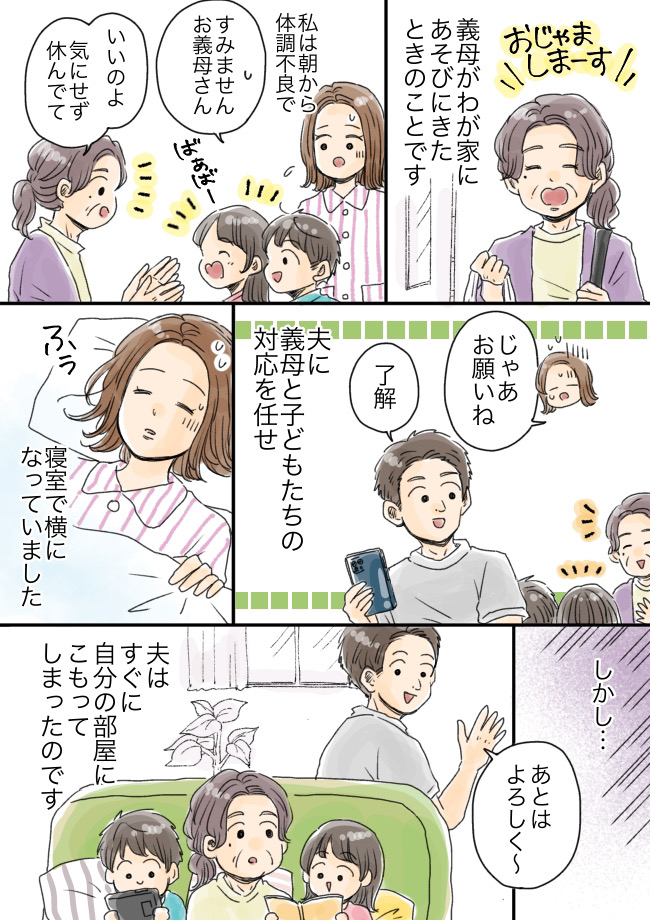 「何してるの？」義母と子どもを放置し自室にこもる夫。体調不良の妻は思わず起き上がり！？