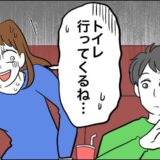 「ごめん、トイレ…」せっかくの映画デートだったのに。私が何度もトイレに行くことになったワケは