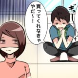 「やだやだやだ～」コンビニで駄々をこね始めて…。交際3日目で彼が見せた本性にドン引き