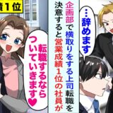 上司に企画を横取りされた。耐え切れず退職を決意→「じゃあ…私も辞める」まさかすぎる展開に！？