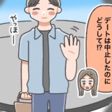 「デートはやめよう」彼とのデートを中止に→数時間後…わが家の前にいたのは彼！「どうして？」