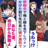 「高卒のくせに」懇親会で下請け工場の僕にワインをかけた部長。すると、僕の妻が激怒。実は彼女は！？