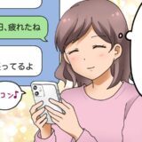 連絡がマメな夫。「私、大事にされてる」と思っていたら…まさかの裏切りが発覚して