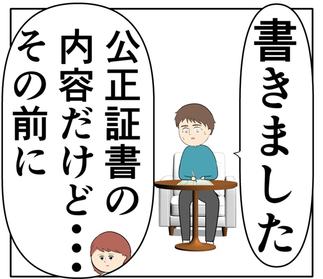 岡田ももえ／妻は2番目に好きな人