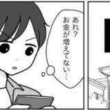 「過去に…」2人の口座から勝手にお金を使う婚約者。問い詰めると驚きの理由が発覚し！？