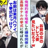 エリート狙いだった元カノ。「私のほうが見る目ある！」結婚式でのマウントが招いた自業自得の結末