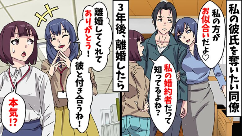 同期「離婚してくれてありがと♡」離婚後、元夫と早々に結婚→しかし元夫には衝撃の秘密があって…！？