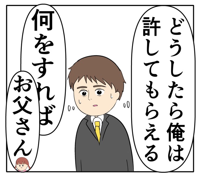 岡田ももえ／妻は2番目に好きな人