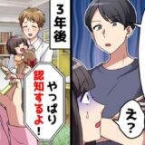 彼「俺は知らないよ？」妊娠報告でまさかの反応→彼との関係は終了。数年後、声をかけてきた驚きの理由とは？