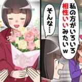 同僚女が彼氏を略奪。会社を退職する私に「気まずかったから？w」と言うも、私「結婚するからだよ」