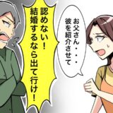 「認めない！」父が結婚あいさつを拒否→押し切って結婚した現在の私と父の関係は