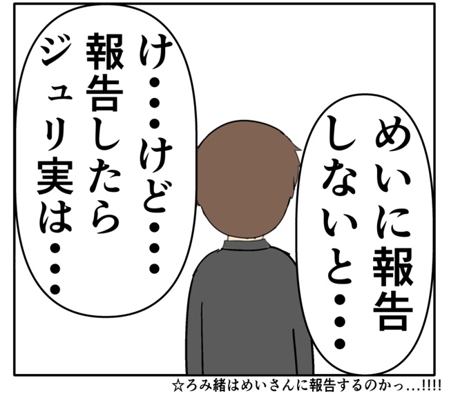 岡田ももえ／妻は2番目に好きな人