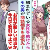 道で女性を助けたら、加害男が逆恨みしてきて…。仕事を邪魔されるも、女性のおかげで僕が完全勝利！？