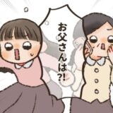 「早く戻ってきて！」私の結婚に納得いかない父。あいさつ当日、父は家から姿を消し！？