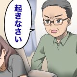 「起きなさい」体調不良で休んでいたら…突然、父に起こされた。父の行動のワケは