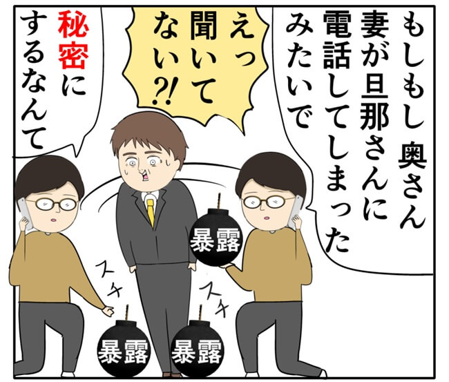 岡田ももえ／妻は2番目に好きな人