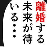 「どちらかが離婚する」元カノからメールがきたことを彼女の旦那に連絡する夫だが… #妻は2番目に好き？ 112