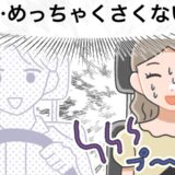 「めっちゃ生臭い…」2人きりの密閉空間でピンチ。彼とのドライブデートで冷や汗が止まらない