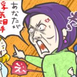 彼の実家に行ったら彼ママから「浮気相手は帰れ」と罵倒された私。彼が隠していた衝撃の事実とは！？