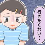 「学校に行きたくない…」毎月思っていた私。誰にも言えなかった、その理由とは