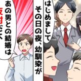 幼なじみ「俺は反対！」私の結婚に反対→嫉妬だと思ったら…彼の驚く秘密が発覚！？