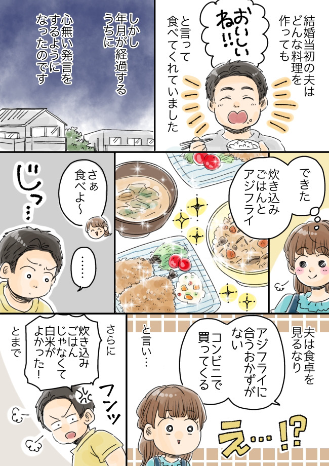 「肉はないの？」「白米がよかった」私の料理に文句ばかり言う夫。怒りが爆発した私は！？