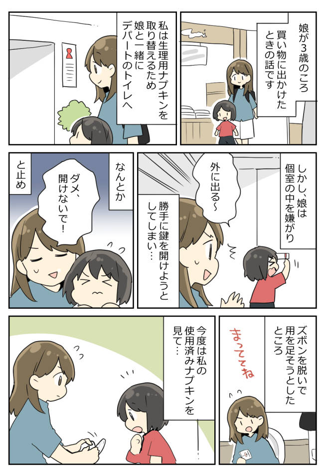 3歳の娘と一緒にデパートのトイレへ。私のズボンの中を見て娘が発した恥ずかしい言葉とは