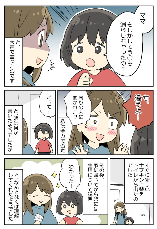 3歳の娘と一緒にデパートのトイレへ。私のズボンの中を見て娘が発した恥ずかしい言葉とは