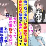 僕だけを無視する職場の美人な上司→実は返答していたのに聞こえていなかった！？そのワケは？