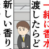 妻へ指輪と香水を贈ろうとする夫。そして元カノの夫も夫婦の再構築を考えるが… #妻は2番目に好き？ 115