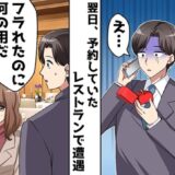 「プロポーズはキャンセルで（笑）」エリート会社員に乗り換えた元カノ→元カノの秘密がバレる事態に！？