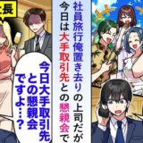 「高卒は留守番」社員旅行に僕を連れて行かなかった上司。しかし、上司は大切な予定を忘れていて！？