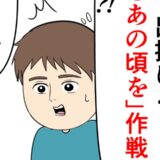 「良いこと思いついた！」妻との関係を深めたい夫は、とある作戦に乗り出す！？ #妻は2番目に好き？ 116