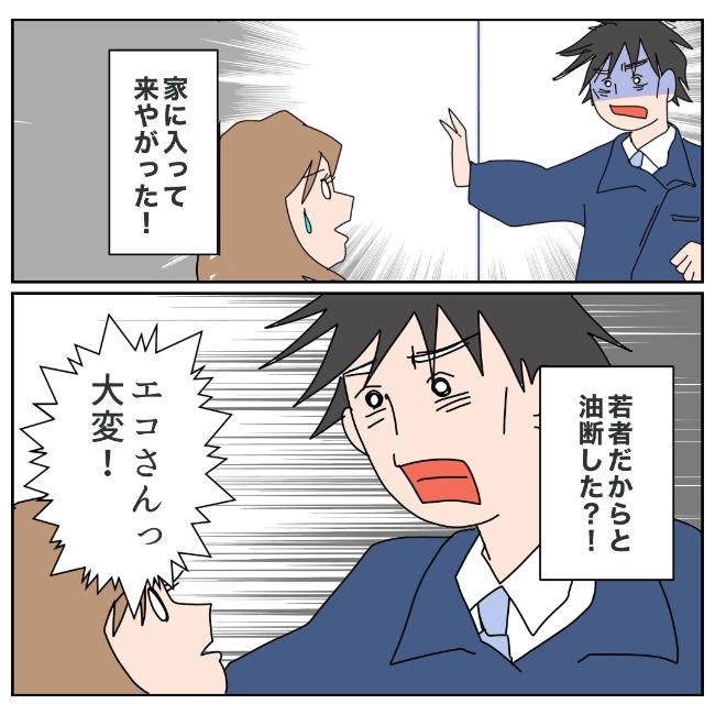 旦那の浮気相手は私の友達 ～2nd SEASON～／エコ