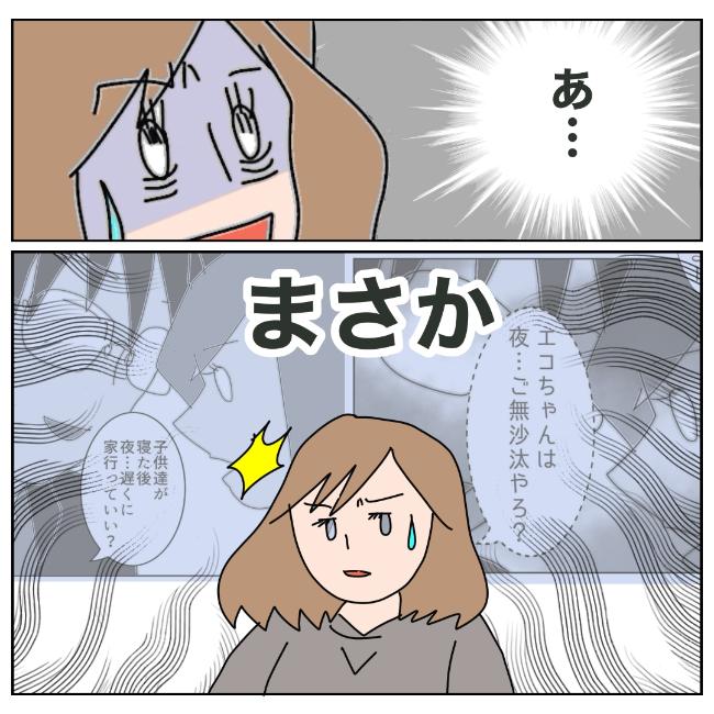 旦那の浮気相手は私の友達 ～2nd SEASON～／エコ