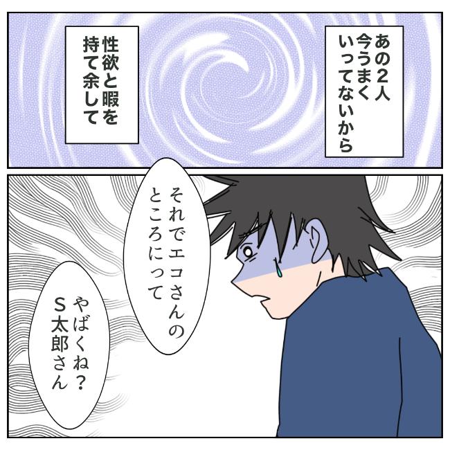 旦那の浮気相手は私の友達 ～2nd SEASON～／エコ