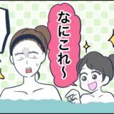 4歳の娘と一緒にお風呂へ。「なにこれ？」娘が見つけた湯船の中に浮かんでいたものとは！？