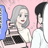 「こちらで…よろしいですか？」早くナプキンを購入したいのに何度も聞かれて…後に理由が判明