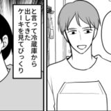 「お待たせ！」誕生日にケーキを買ってきてくれた夫。出されたものを見て私が驚愕したワケ