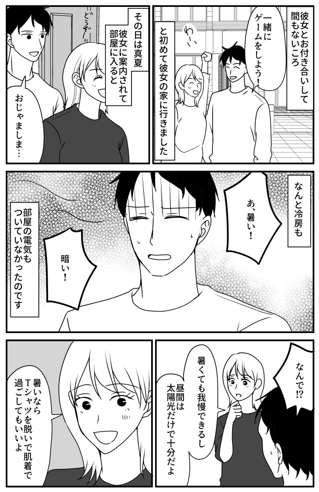 「肌着で過ごして」真夏でも冷房をつけない彼女。暑さに耐えられなくなった僕はついに！？